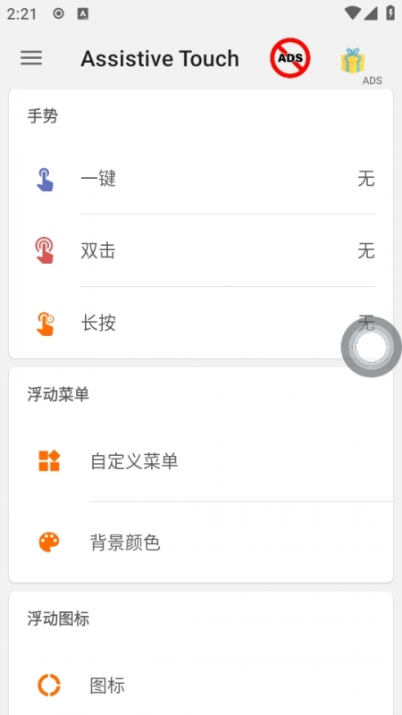 Assistive Touch 中文版下载