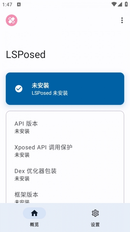 LSP框架去除广告版下载（LSPosed）