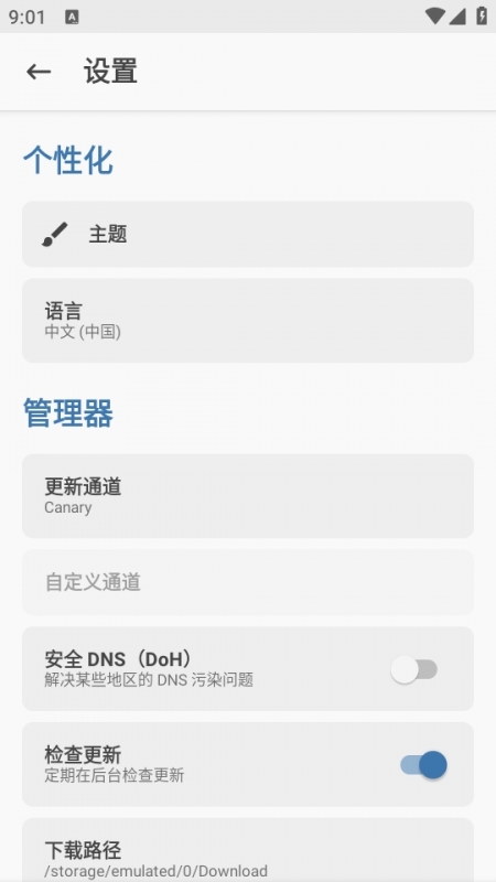 Magisk Delta 狐狸面具中文版下载