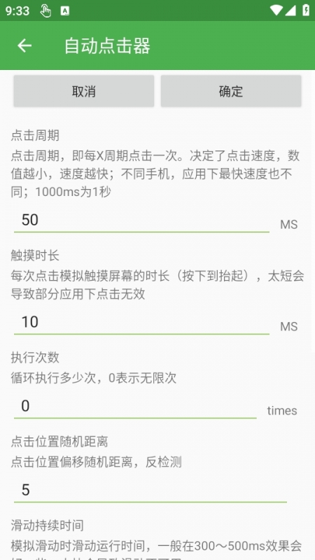 手机屏幕自动点击神器永久免费版下载（自动点击器）