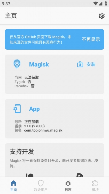 Magisk Alpha面具阿尔法版下载