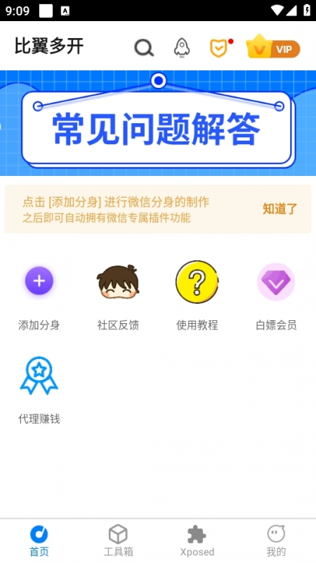 比翼多开app官方最新版本