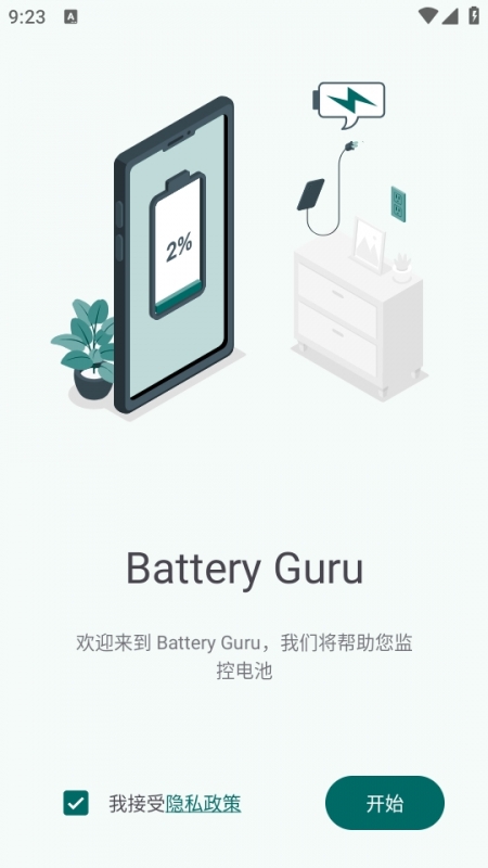 Battery Guru 电池大师官方下载中文版