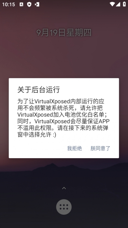 VirtualXposed 虚拟框架免Root版下载