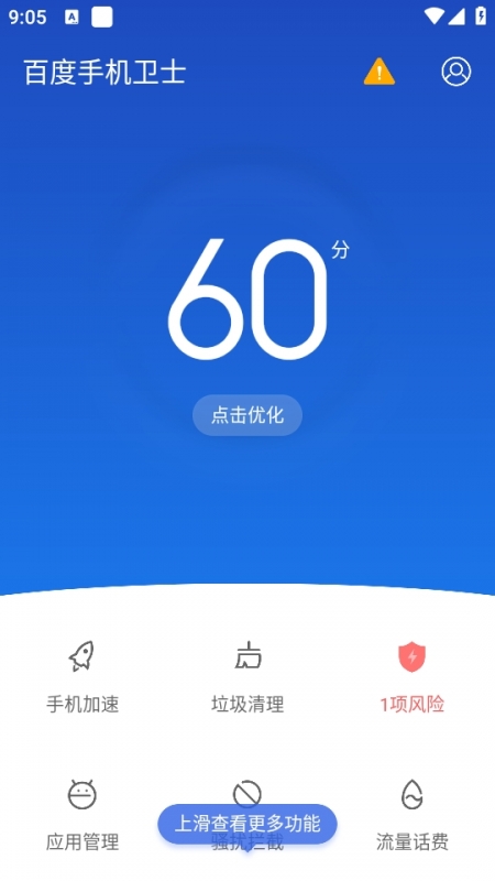 百度手机卫士下载极速版