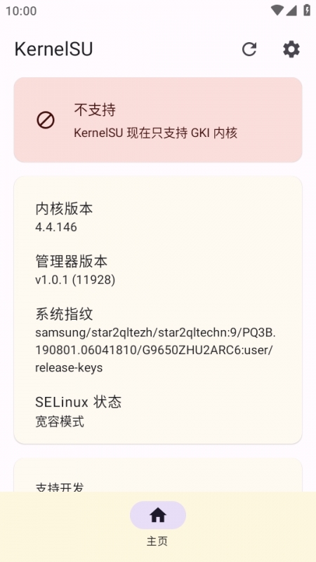 KernelSU 最新版下载