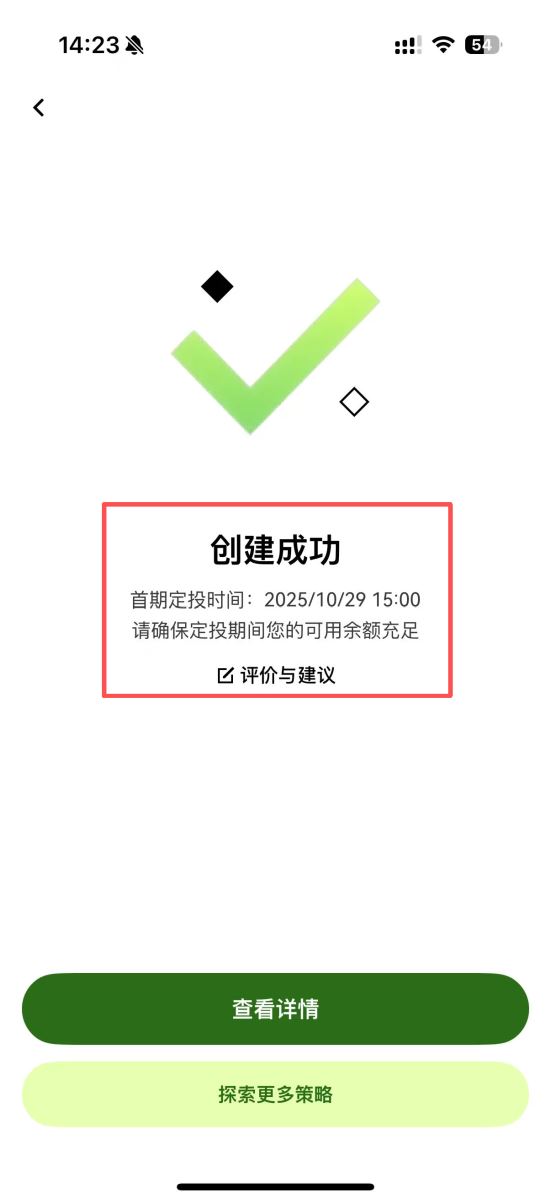 OKX交易所定投教学