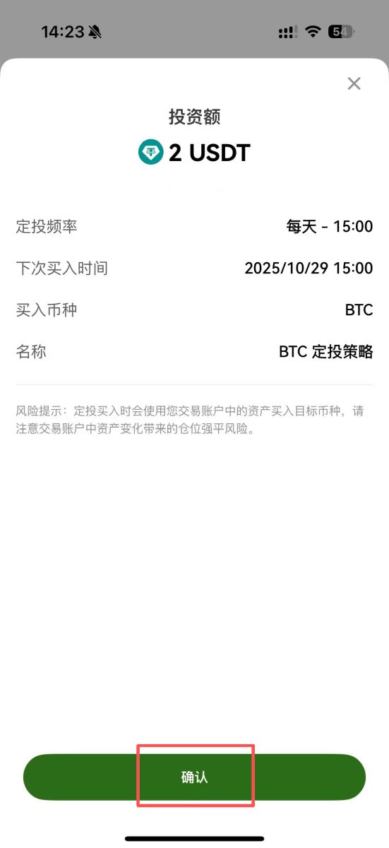 OKX交易所定投教学