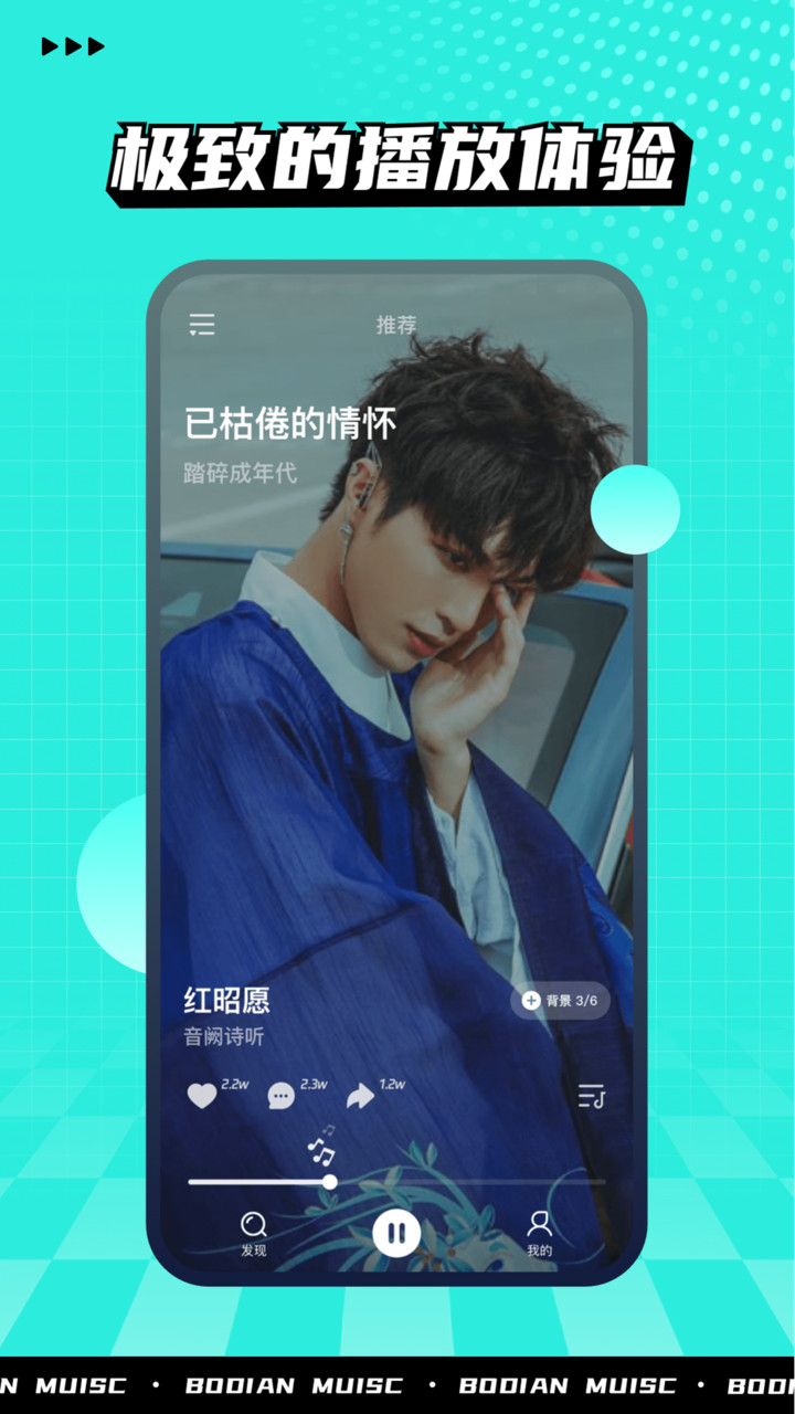 波点音乐app安卓版
