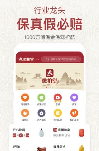 微拍堂官网版
