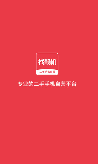 找靓机app下载最新版本官网