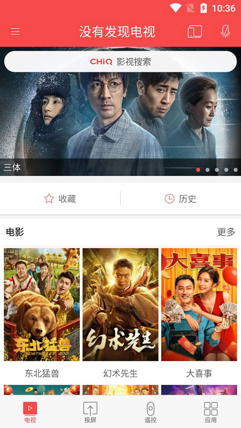 长虹电视遥控器手机版
