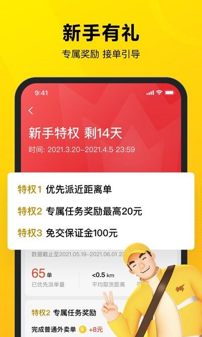 美团众包骑手最新版