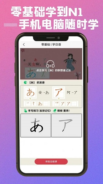 乐胜日语APP安卓版