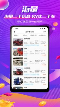 卡车之友2022最新版