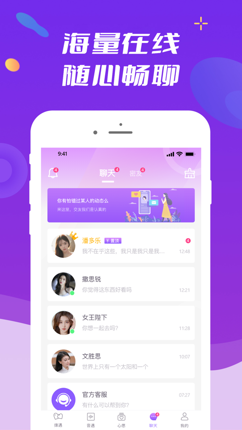 般配交友app安卓版