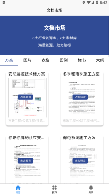 快书编标app安卓版