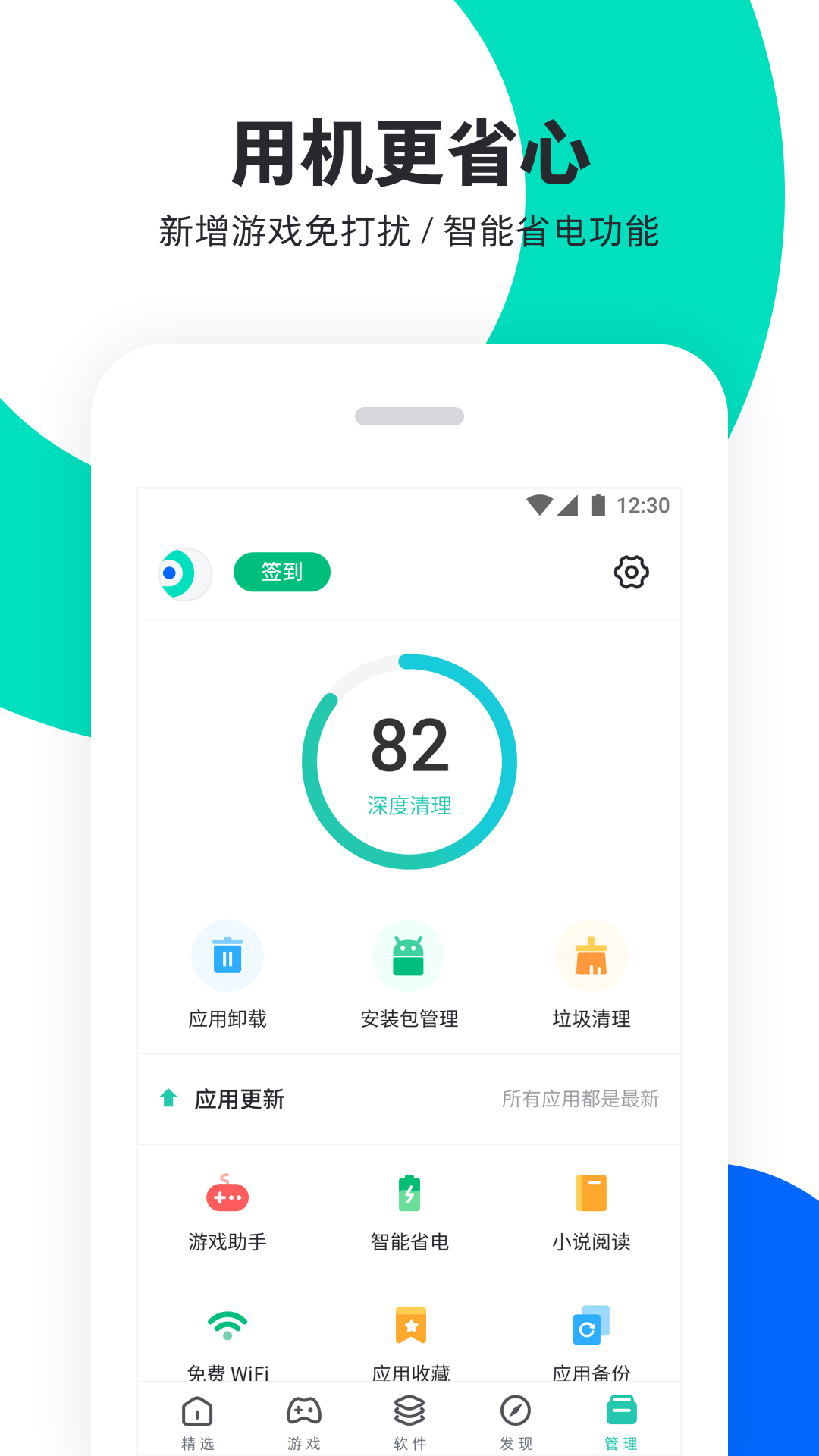 pp助手app下载官网版