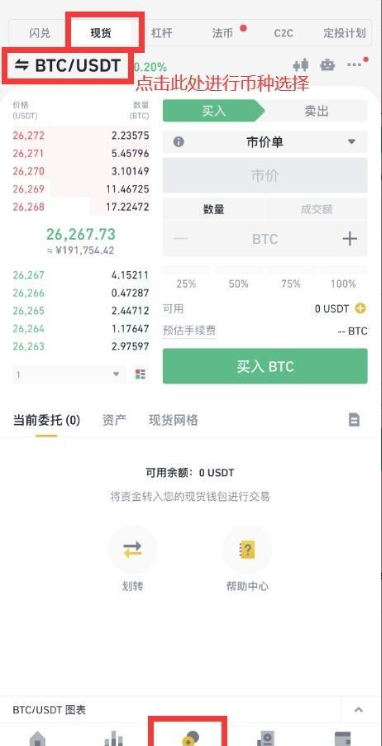 2025比特币怎么买 比特币购买教程一览