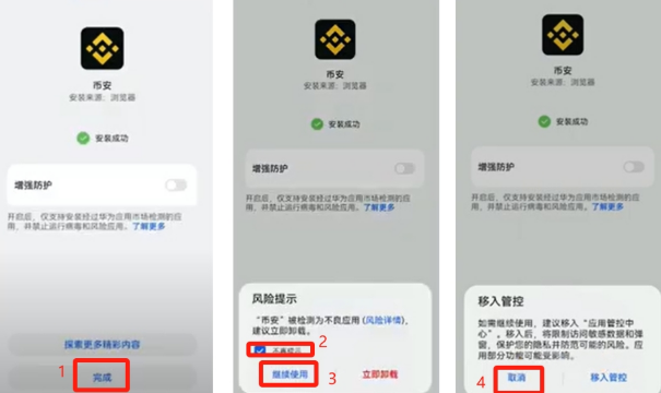 币安交易所官方APK下载-Android最新版本 (V3.3.3) 安全更新通道