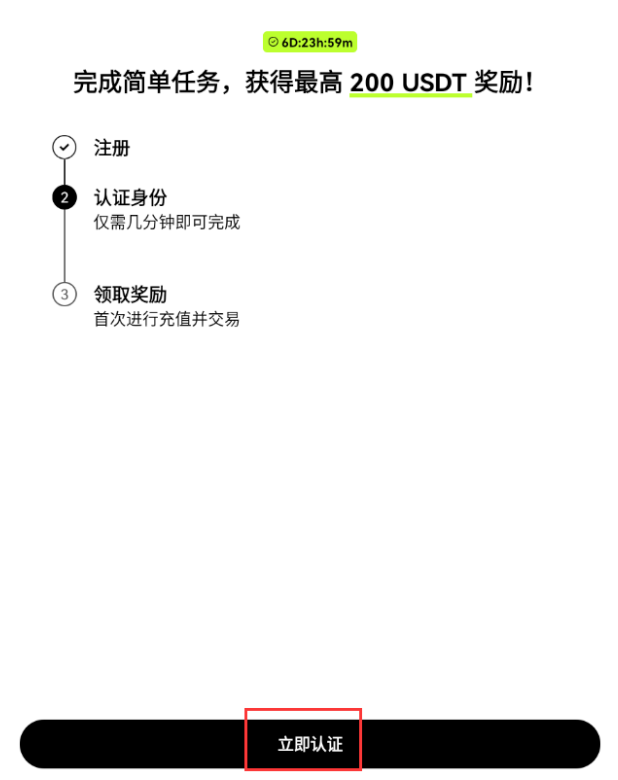 OKX欧易最新注册入口 OKX交易所app注册教程