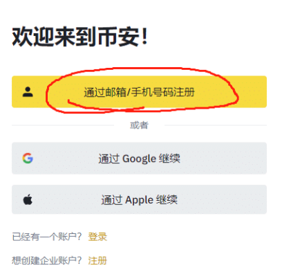 币安交易所官网直达链接 币安binance移动端登录入口