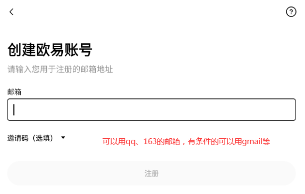 OKX欧易最新注册入口 OKX交易所app注册教程