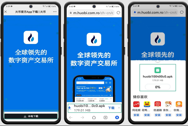 火币交易所(升级HTX) v11.4.1 官方客户端安卓手机APP安全下载