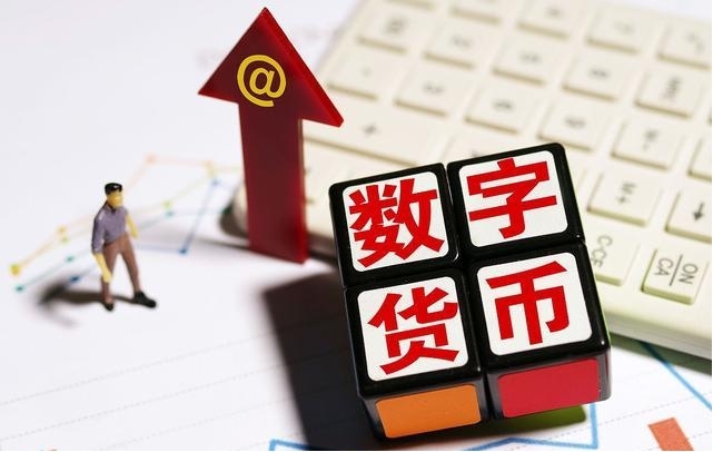 数字货币与区块链的区别是什么
