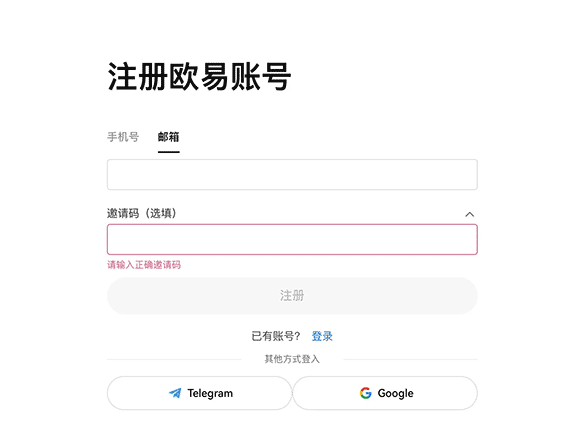 OKX欧易最新注册入口 OKX交易所app注册教程