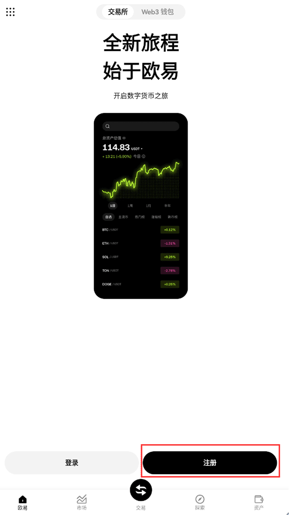 OKX欧易最新注册入口 OKX交易所app注册教程
