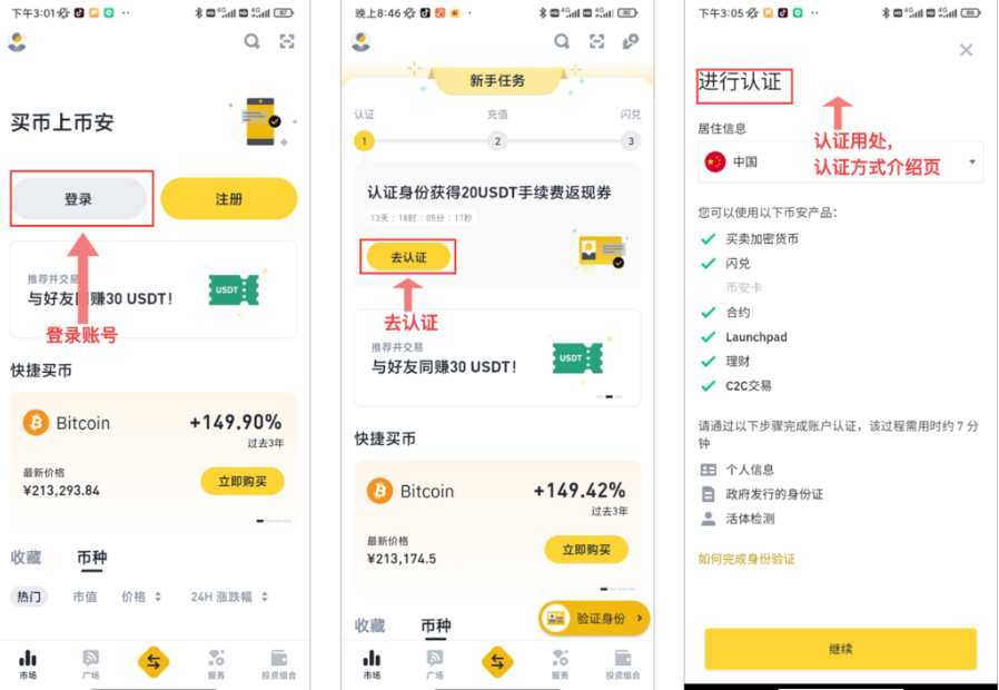 币安国际版官方网站入口 币安全球app最新版下载教程