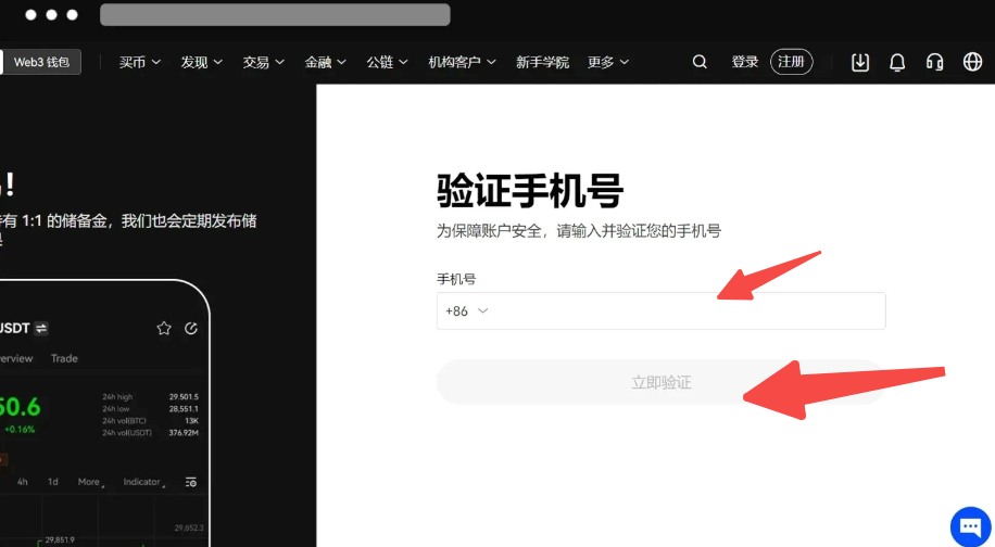 欧易交易所新手注册入口 欧易交易所网页版注册链接详解