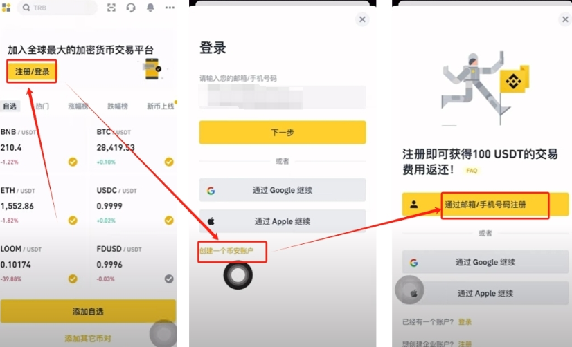 币安Binance官方网站入口 币安最新版app 下载教程