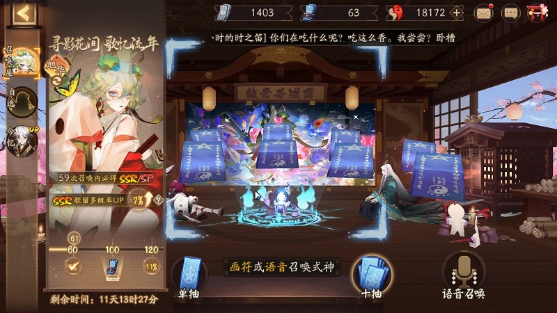 阴阳师新角色保底多少抽 阴阳师新式神保底抽数一览