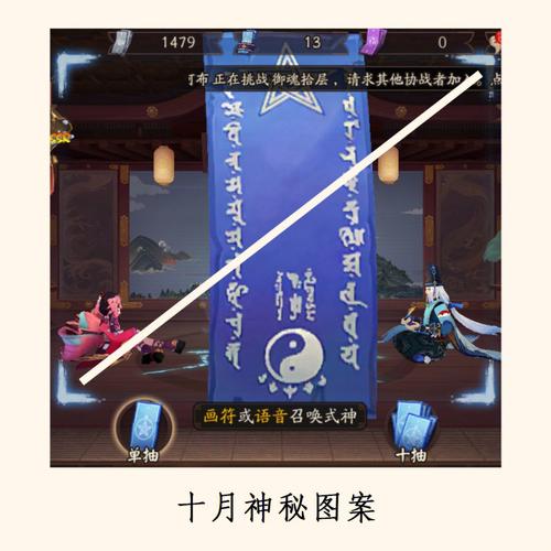 阴阳师十月抽卡图案是什么 阴阳师十月神秘图案2025