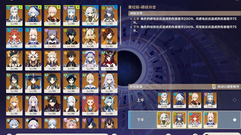 原神6.0深渊12层阵容推荐
