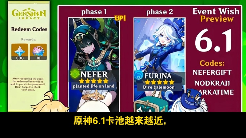 原神6.1四星陪跑是谁 原神6.1版本up池四星角色一览