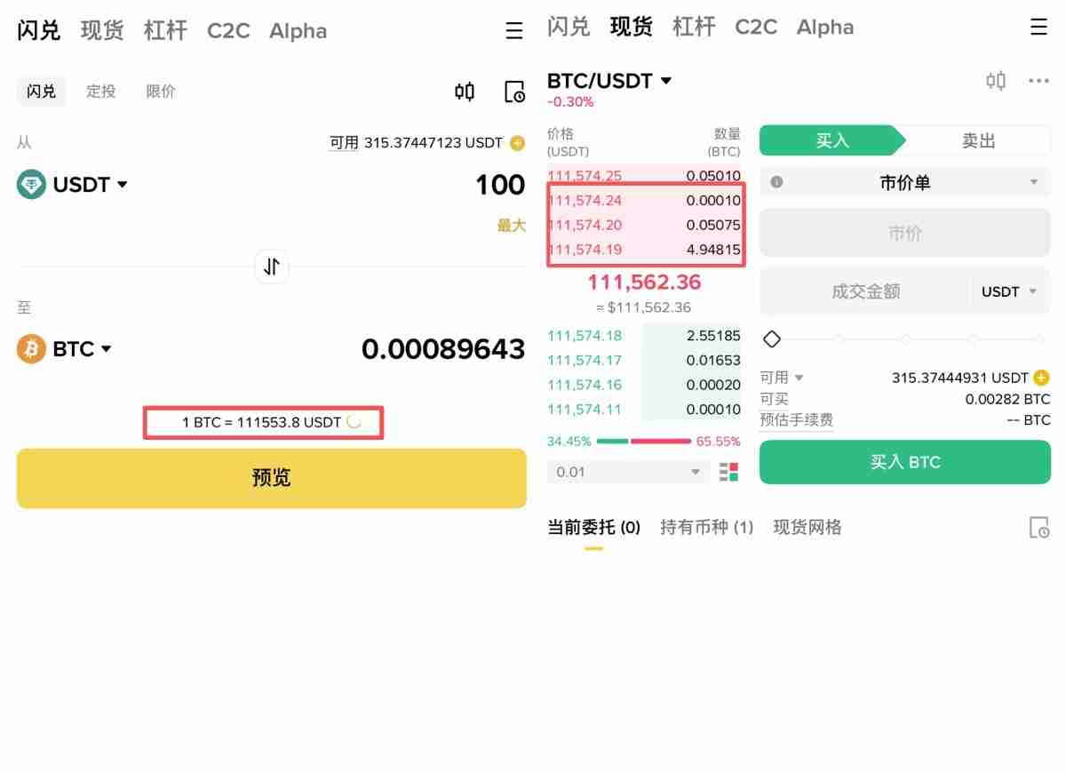 币安闪兑是什么?如何使用 币安APP中闪兑操作教学与手续费详解