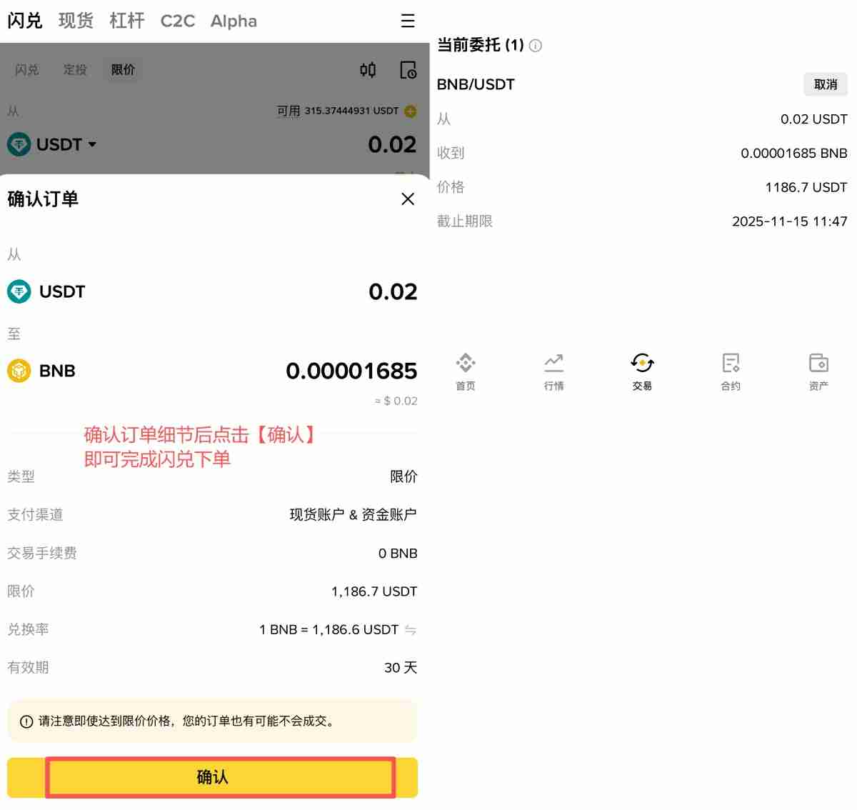 币安闪兑是什么?如何使用 币安APP中闪兑操作教学与手续费详解