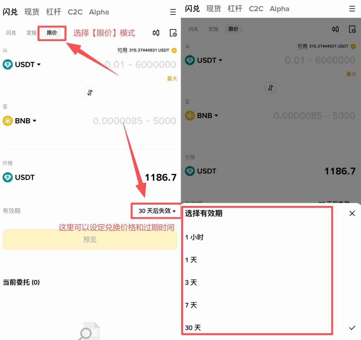 币安闪兑是什么?如何使用 币安APP中闪兑操作教学与手续费详解