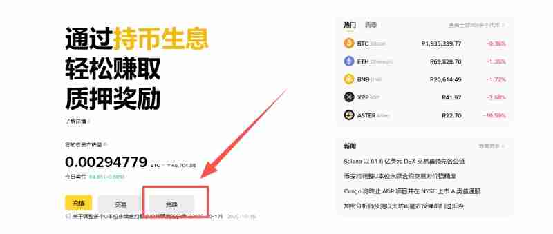 币安闪兑是什么?如何使用 币安APP中闪兑操作教学与手续费详解