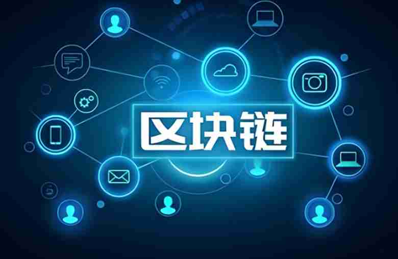 一文介绍什么是区块链 它与加密货币有什么关系