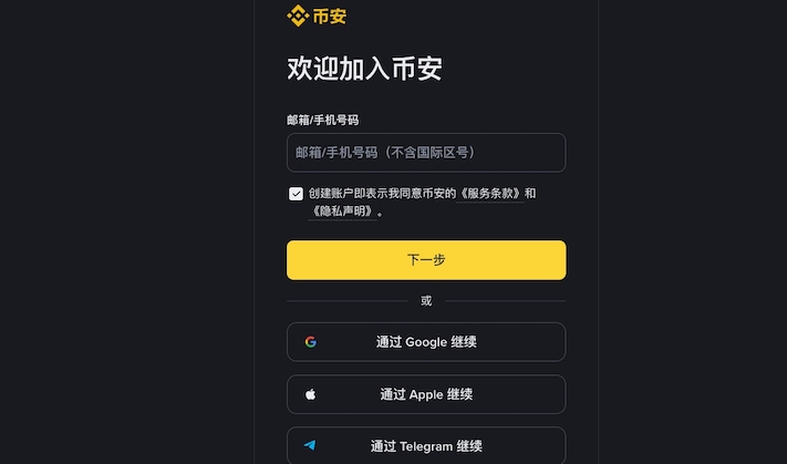 币安binance交易所官网最新网址 2025年币安(Binance)APP下载与使用指南