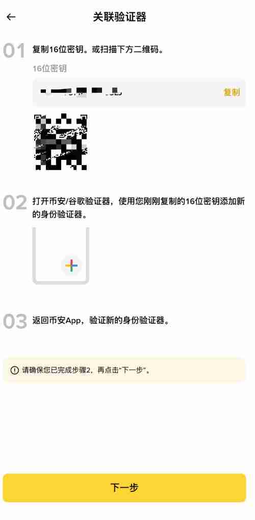币安如何进行双重身份验证 币安启用谷歌身份验证器(Google Authenticator)的图文设置