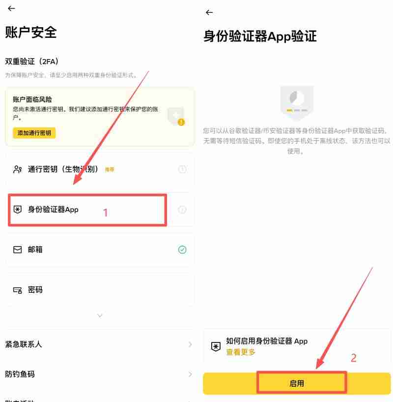 币安如何进行双重身份验证 币安启用谷歌身份验证器(Google Authenticator)的图文设置