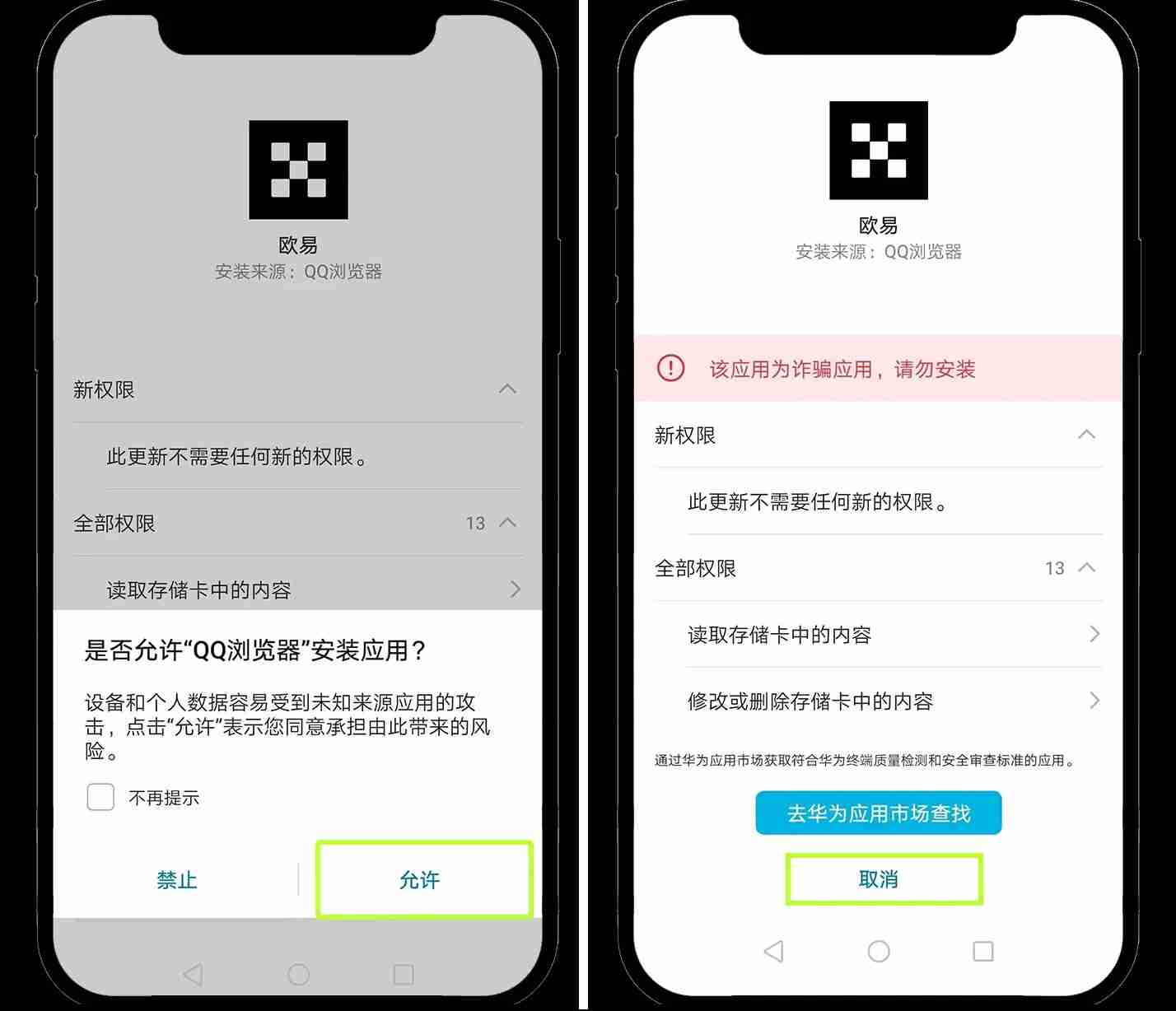 安卓鸿蒙5系统如何安装 OKX App 新手图文教程