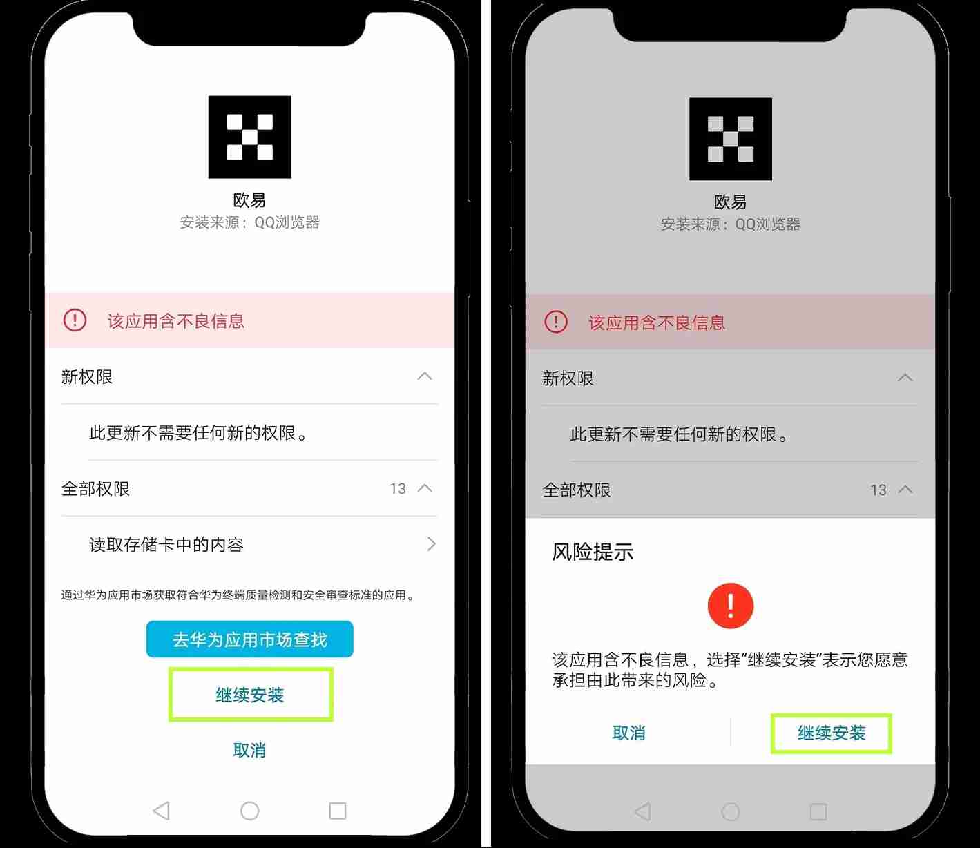 安卓鸿蒙5系统如何安装 OKX App 新手图文教程