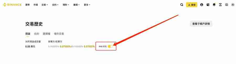 币安邀请码忘记输入了怎么办?能补填吗?一文分享详细补救流程