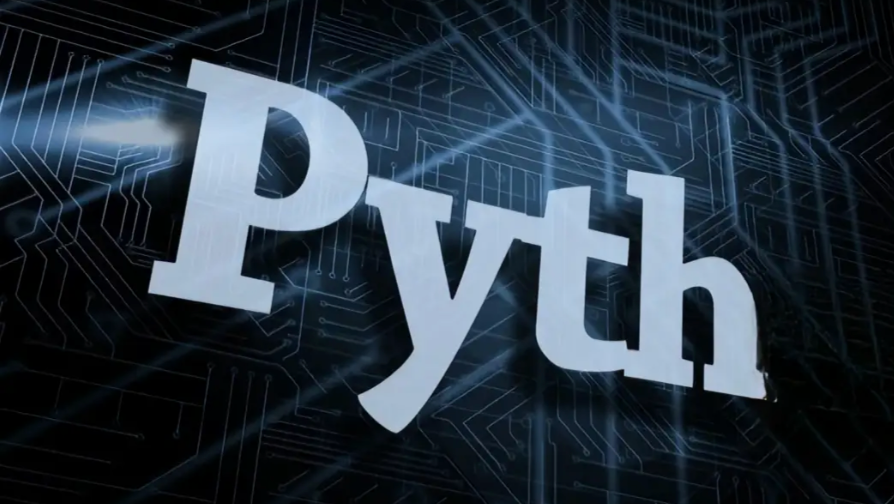 Pyth Network (PYTH) 是什么 预言机新星挑战Chainlink的底气何在